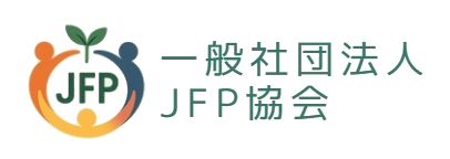 一般社団法人JFP協会